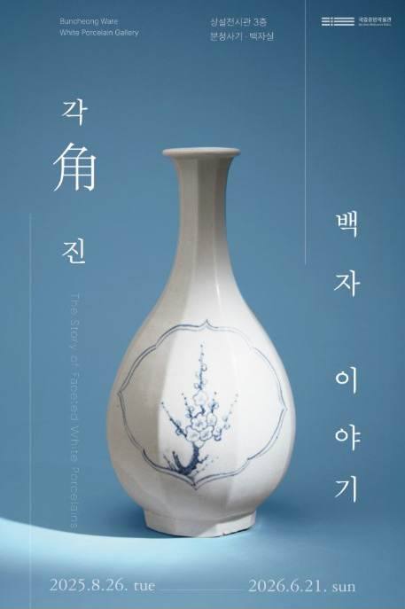 메인 전시 포스터