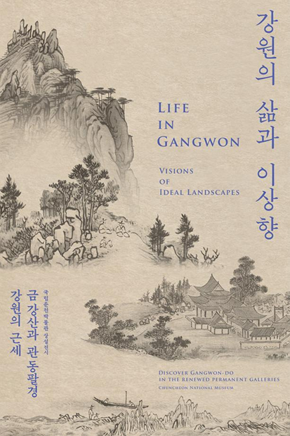 춘천박물관 전시 포스터