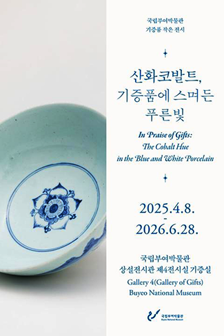 부여박물관 전시 포스터