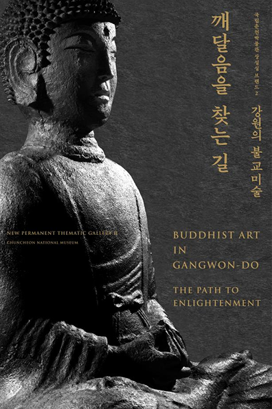 춘천박물관 특별전 포스터